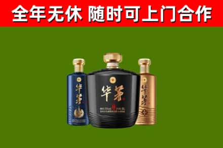 兴山区烟酒回收华茅酒.jpg